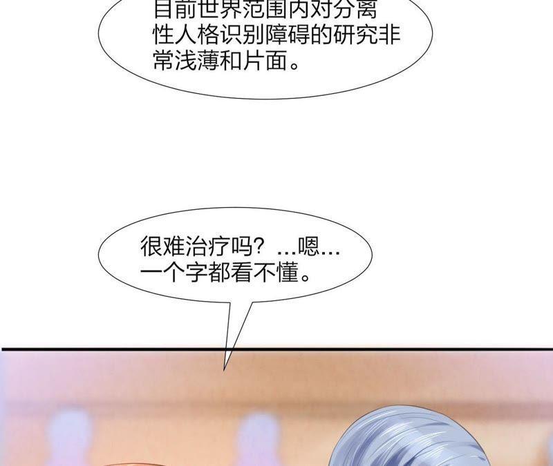 《我被男神盯上了》漫画最新章节第64话 林撩撩的梦想免费下拉式在线观看章节第【45】张图片