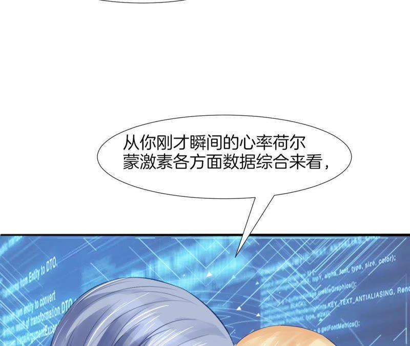 《我被男神盯上了》漫画最新章节第65话 山体滑坡？免费下拉式在线观看章节第【6】张图片