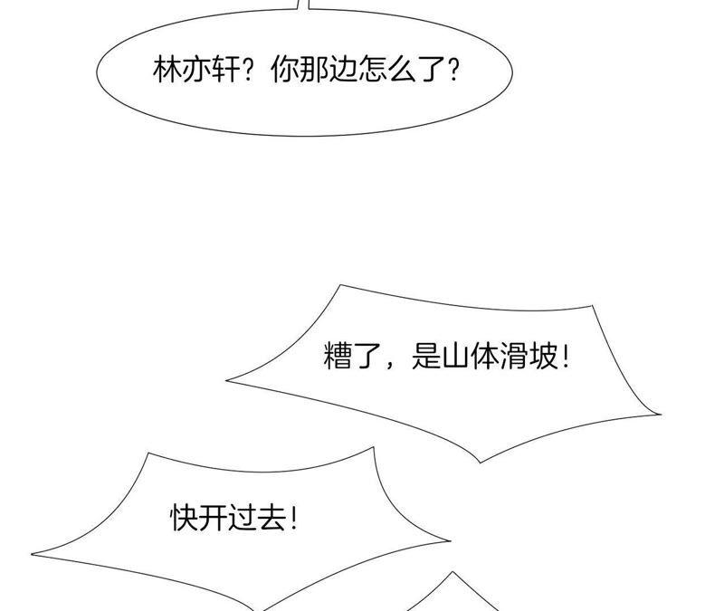 《我被男神盯上了》漫画最新章节第65话 山体滑坡？免费下拉式在线观看章节第【74】张图片