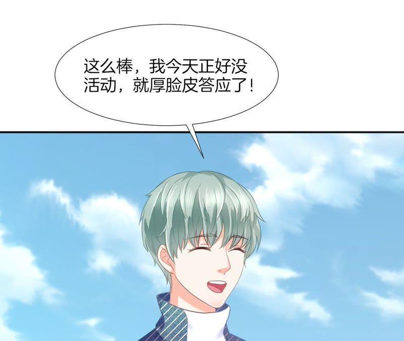 《我被男神盯上了》漫画最新章节第71话 麻烦事一堆免费下拉式在线观看章节第【45】张图片