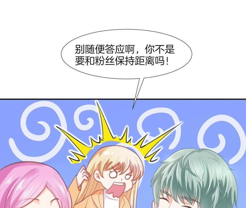 《我被男神盯上了》漫画最新章节第71话 麻烦事一堆免费下拉式在线观看章节第【47】张图片