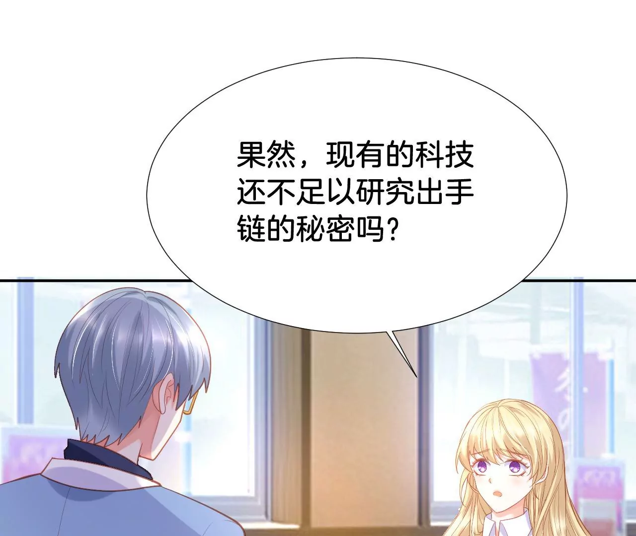 《我被男神盯上了》漫画最新章节第9话 灰湖绿惨遭毒手免费下拉式在线观看章节第【40】张图片