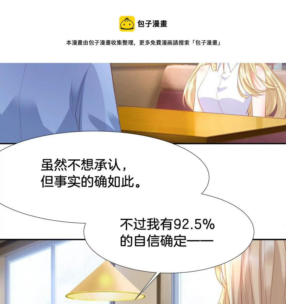 《我被男神盯上了》漫画最新章节第9话 灰湖绿惨遭毒手免费下拉式在线观看章节第【41】张图片