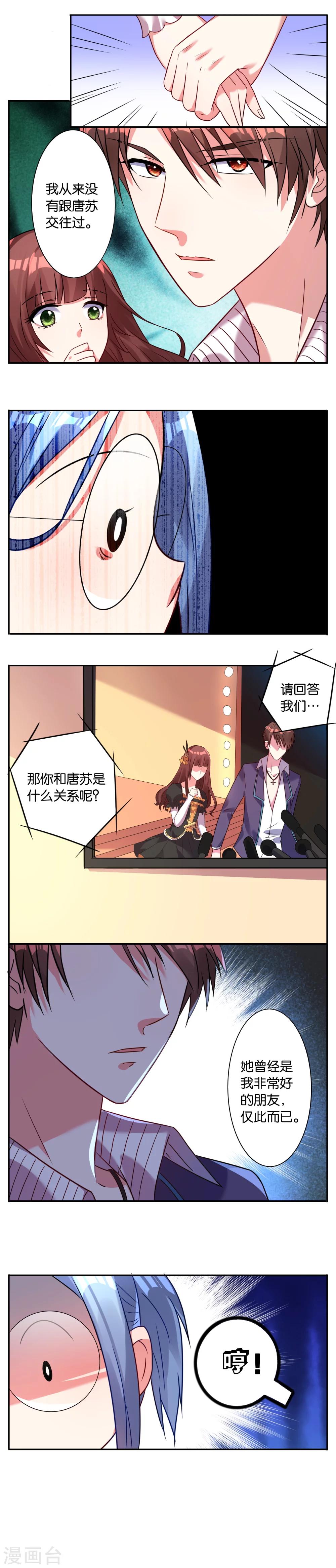 《我被总裁黑上了！》漫画最新章节第11话免费下拉式在线观看章节第【2】张图片