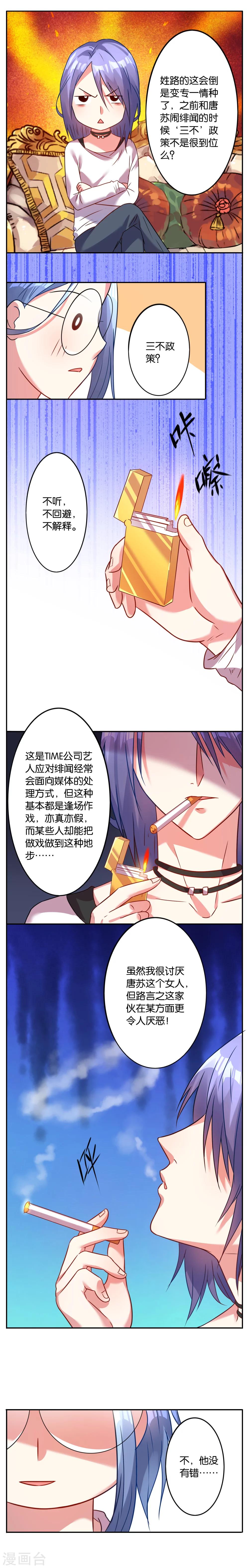 《我被总裁黑上了！》漫画最新章节第11话免费下拉式在线观看章节第【3】张图片