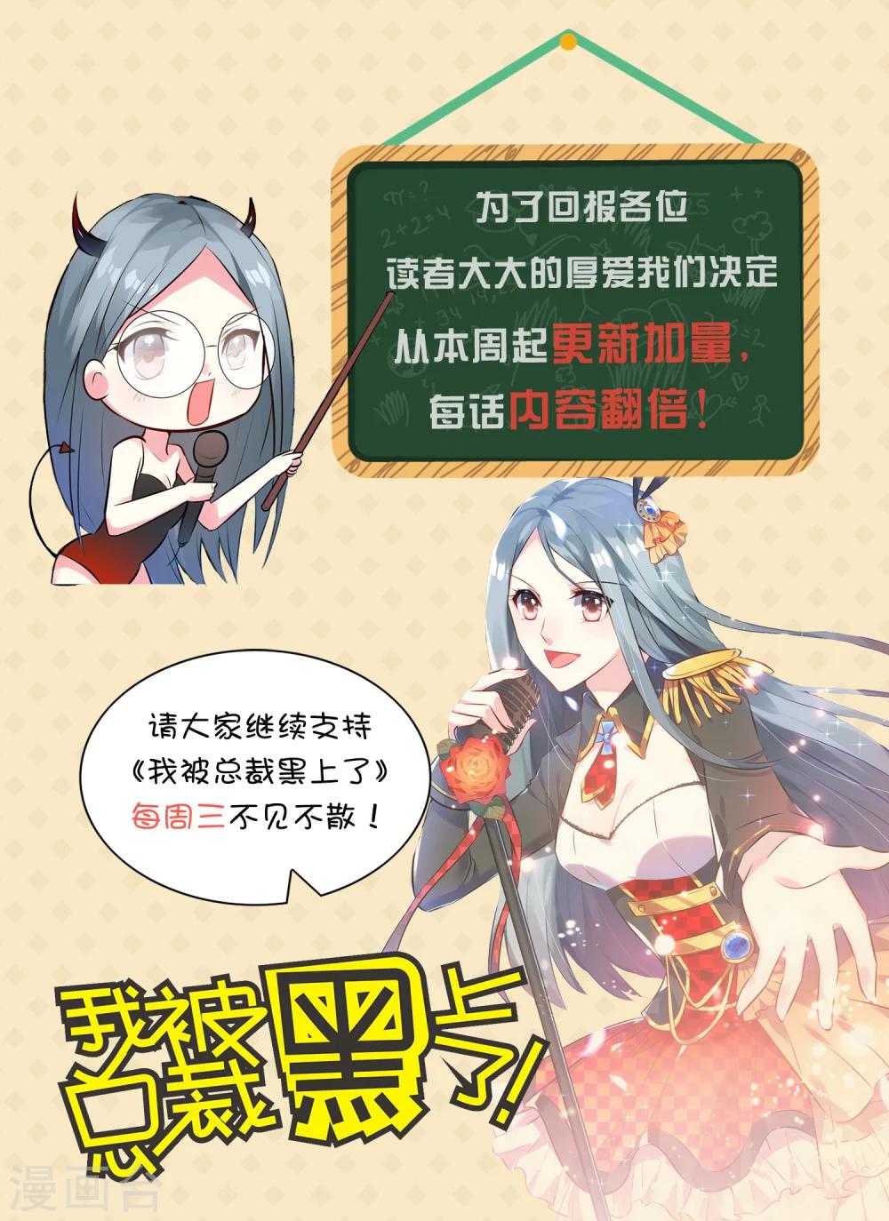 《我被总裁黑上了！》漫画最新章节第11话免费下拉式在线观看章节第【7】张图片