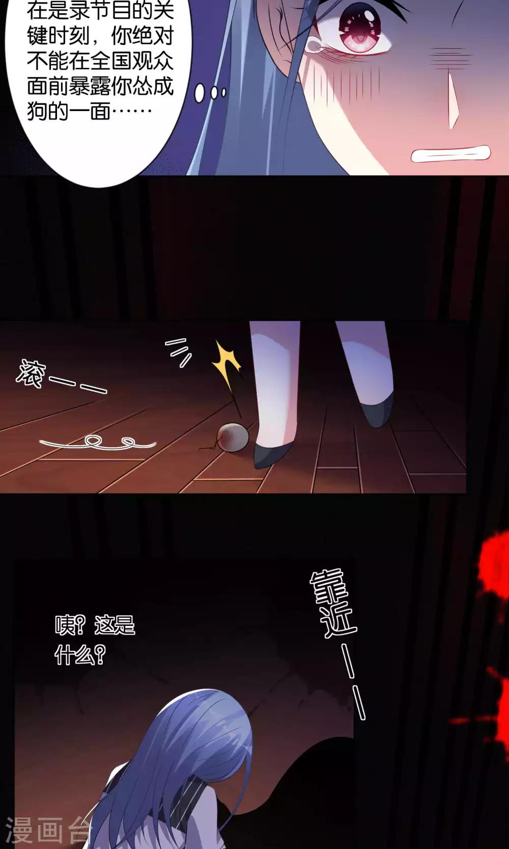 《我被总裁黑上了！》漫画最新章节第101话免费下拉式在线观看章节第【10】张图片