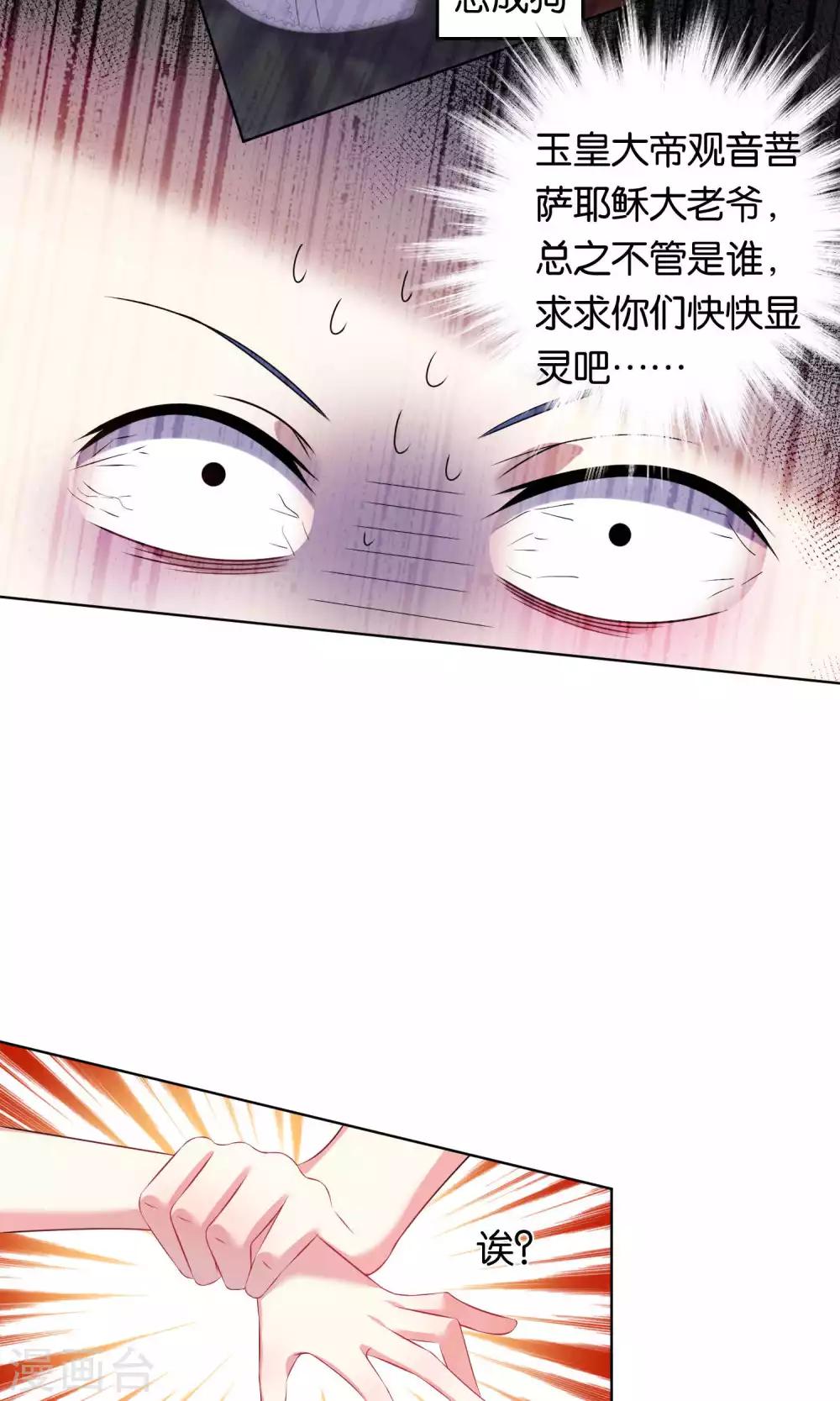 《我被总裁黑上了！》漫画最新章节第101话免费下拉式在线观看章节第【14】张图片