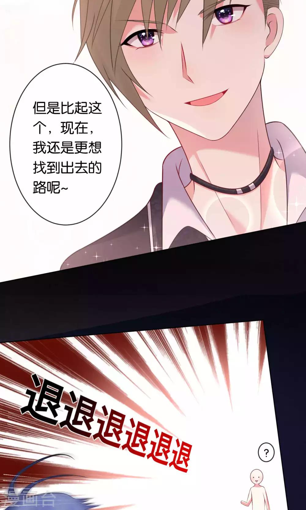 《我被总裁黑上了！》漫画最新章节第101话免费下拉式在线观看章节第【18】张图片