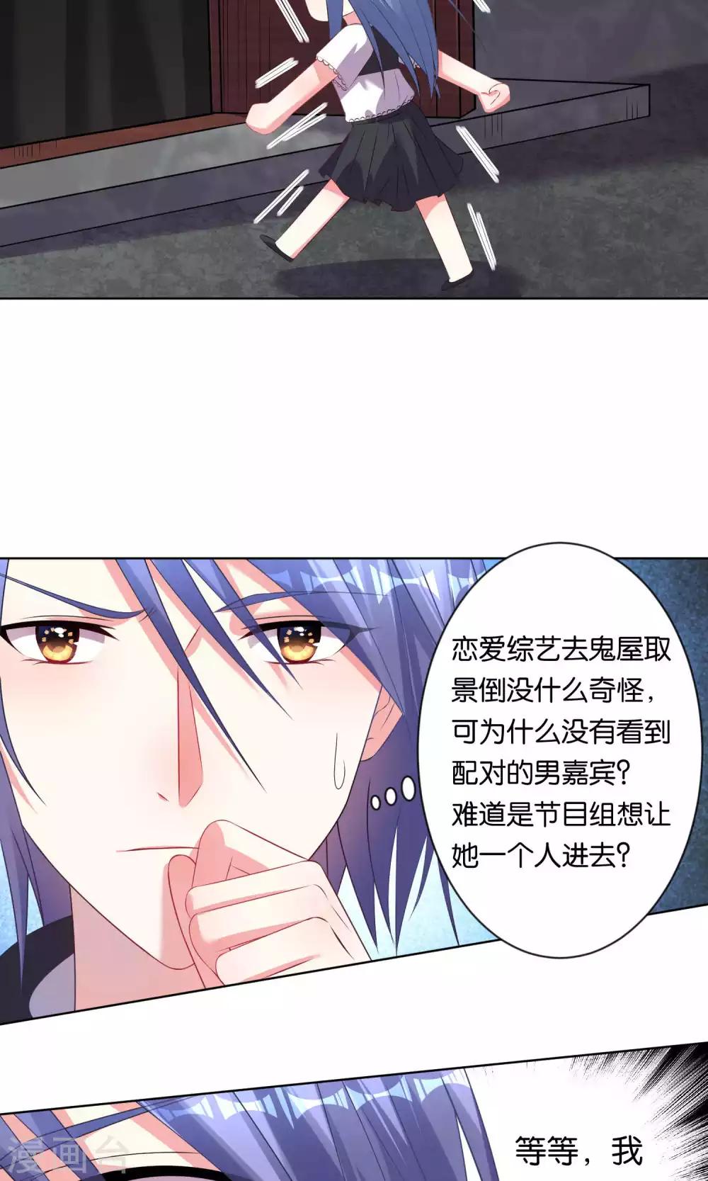 《我被总裁黑上了！》漫画最新章节第101话免费下拉式在线观看章节第【4】张图片