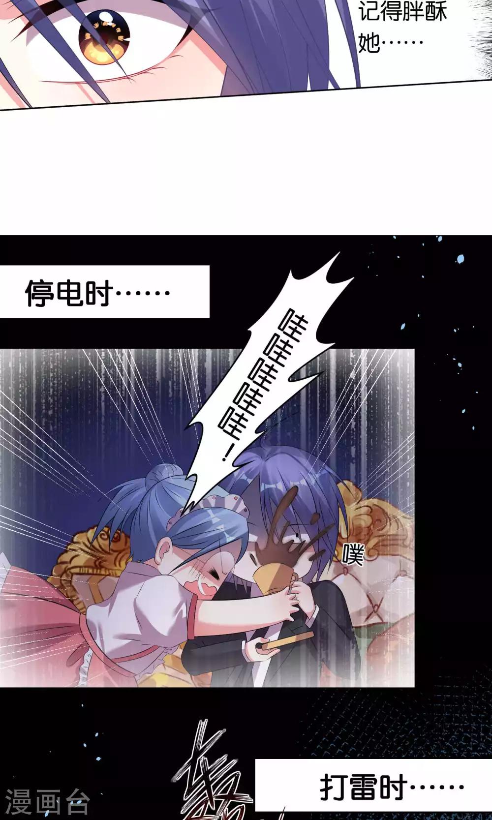 《我被总裁黑上了！》漫画最新章节第101话免费下拉式在线观看章节第【5】张图片