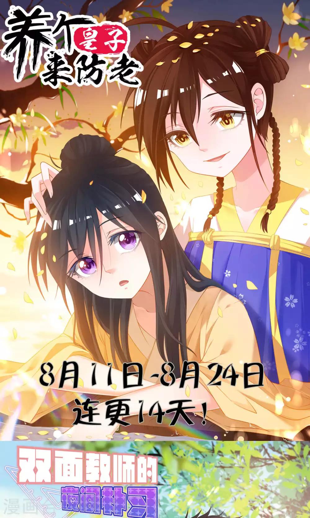 《我被总裁黑上了！》漫画最新章节第102话免费下拉式在线观看章节第【1】张图片