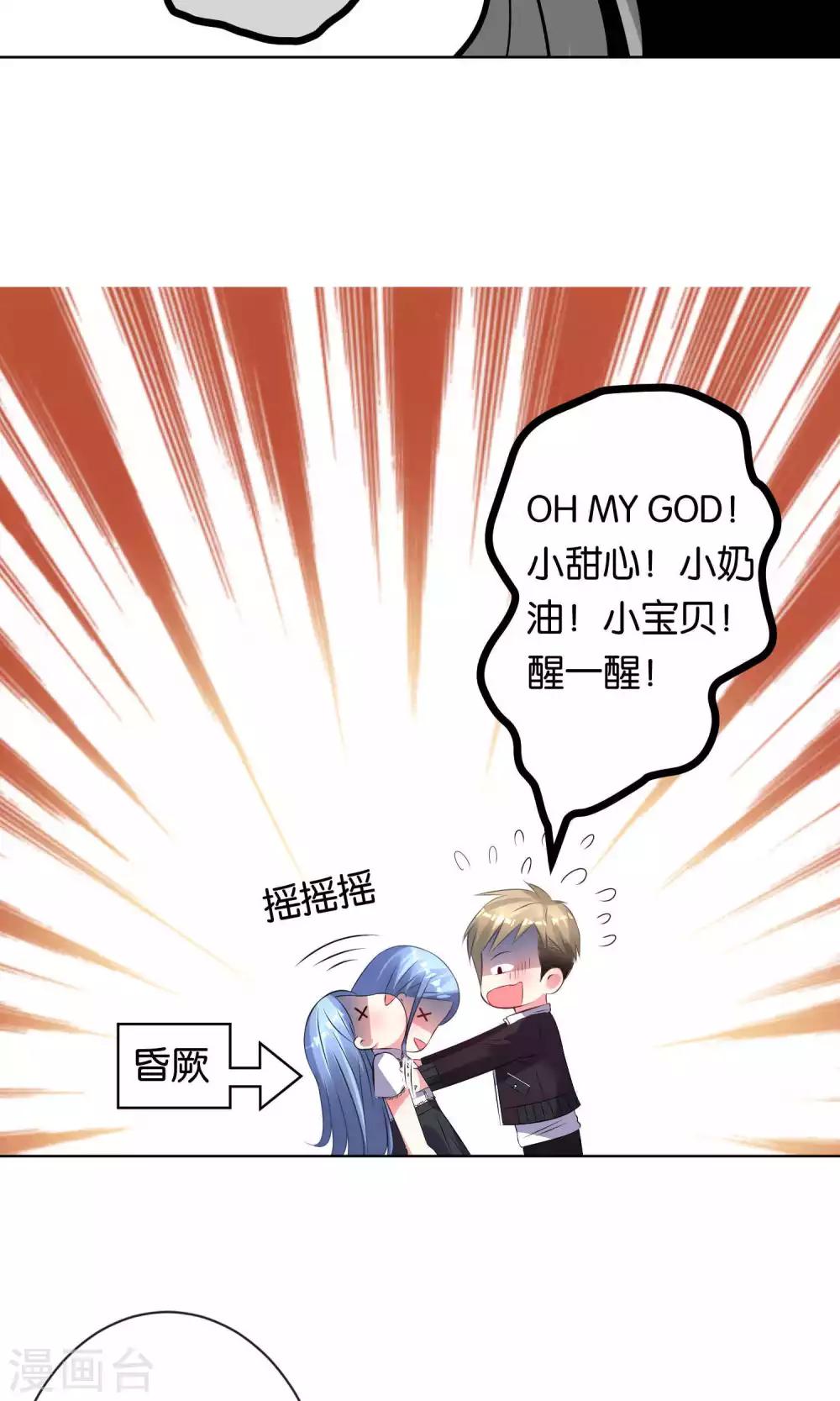 《我被总裁黑上了！》漫画最新章节第102话免费下拉式在线观看章节第【17】张图片