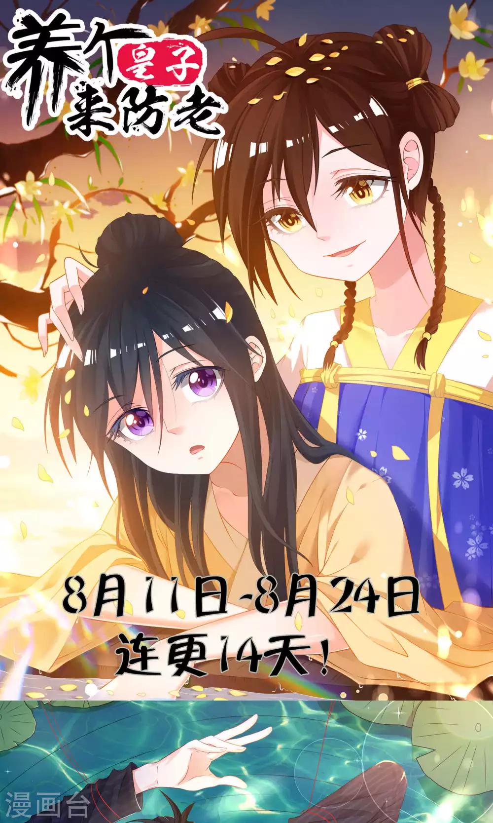 《我被总裁黑上了！》漫画最新章节第103话免费下拉式在线观看章节第【1】张图片