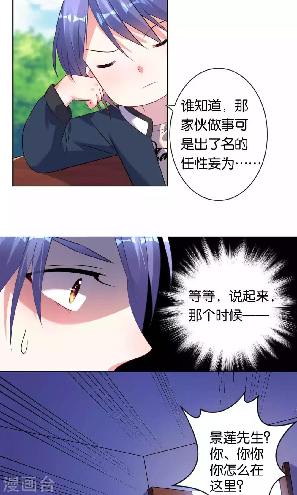 《我被总裁黑上了！》漫画最新章节第103话免费下拉式在线观看章节第【11】张图片