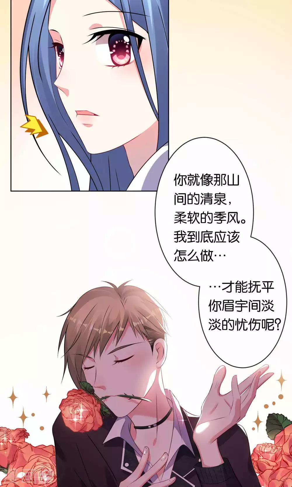 《我被总裁黑上了！》漫画最新章节第103话免费下拉式在线观看章节第【18】张图片