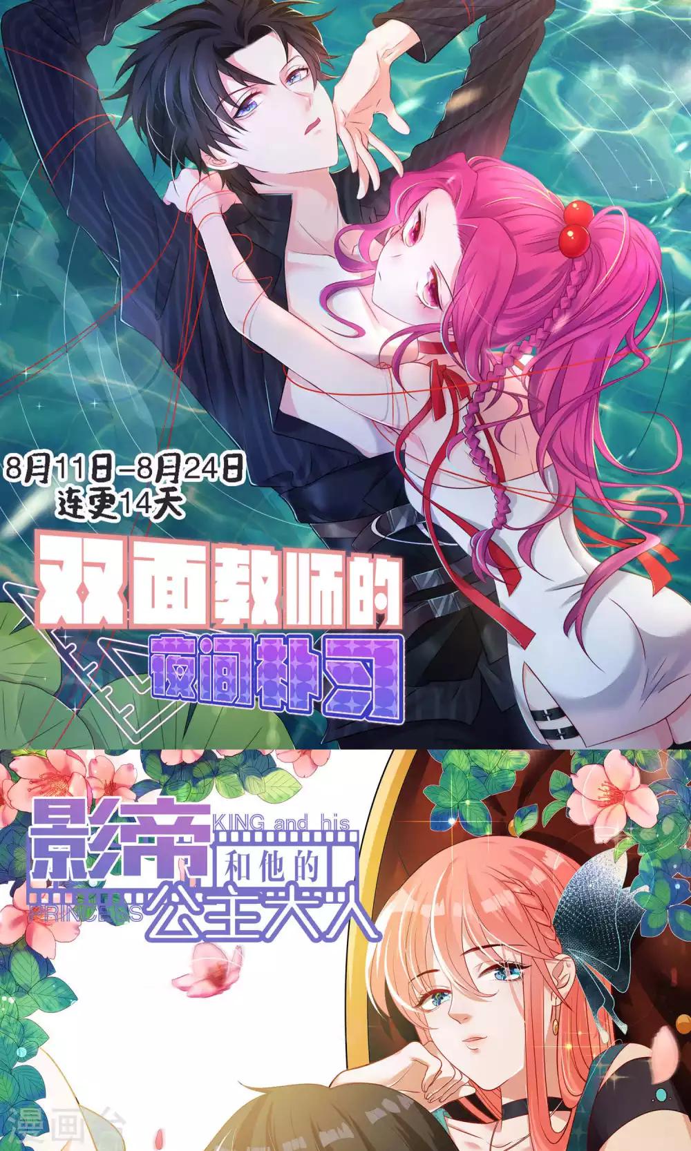 《我被总裁黑上了！》漫画最新章节第103话免费下拉式在线观看章节第【2】张图片