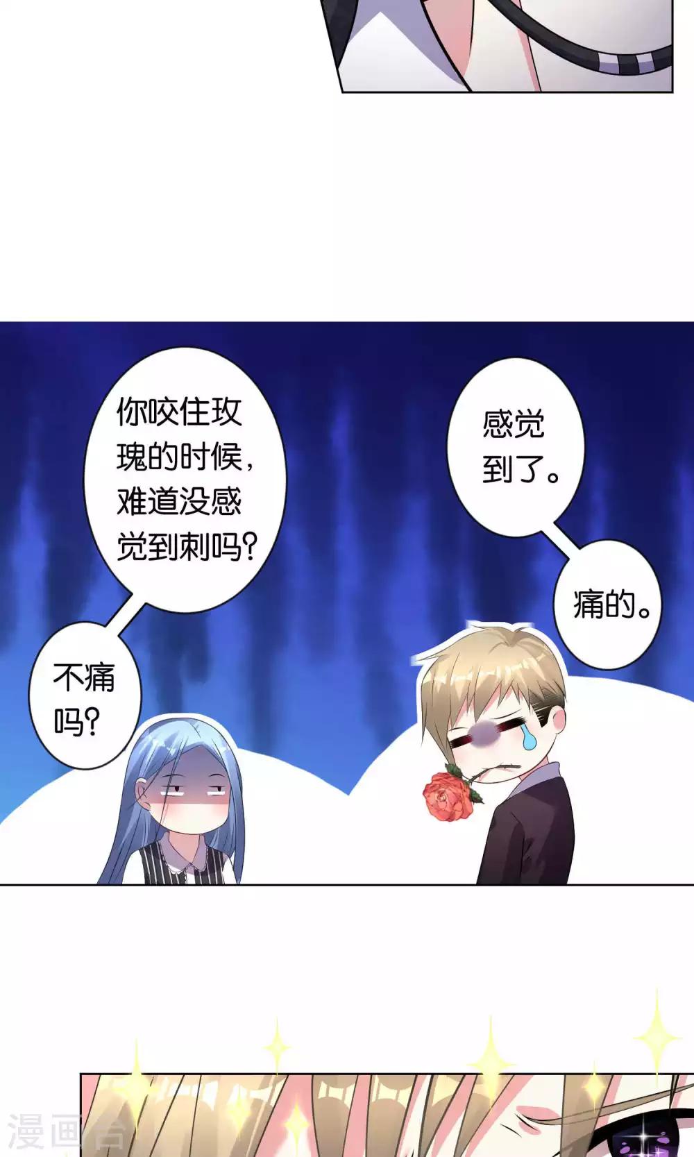 《我被总裁黑上了！》漫画最新章节第103话免费下拉式在线观看章节第【20】张图片