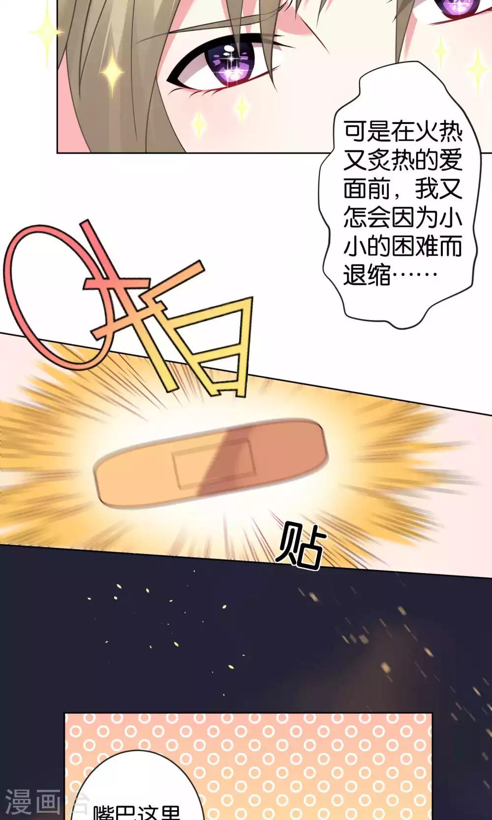 《我被总裁黑上了！》漫画最新章节第103话免费下拉式在线观看章节第【21】张图片