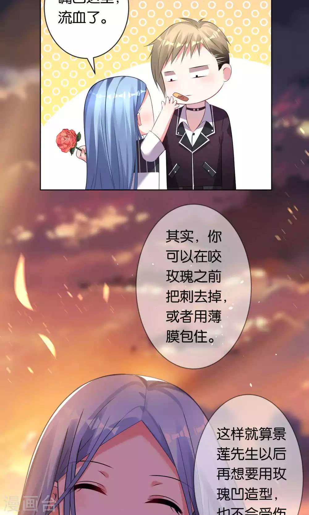 《我被总裁黑上了！》漫画最新章节第103话免费下拉式在线观看章节第【22】张图片