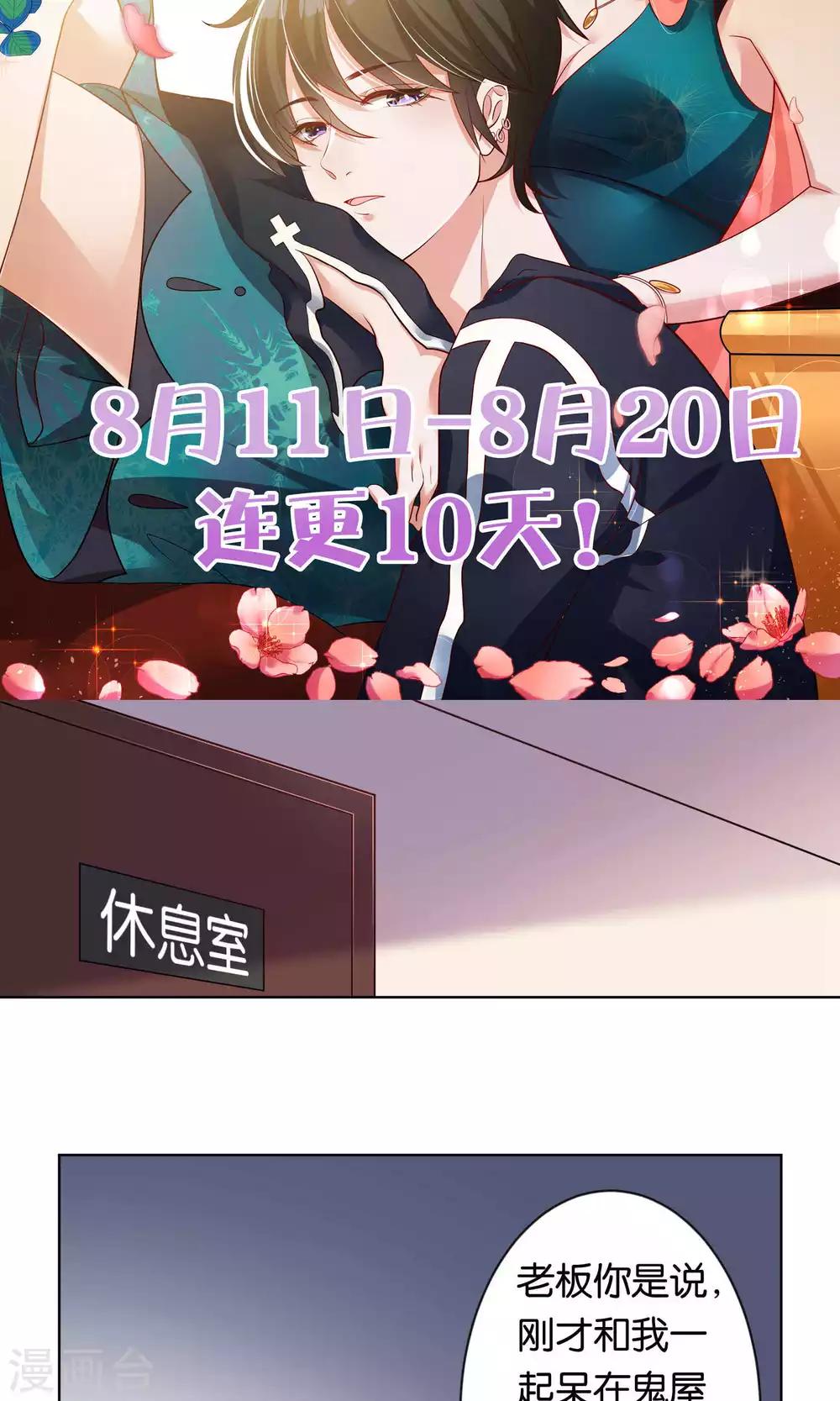 《我被总裁黑上了！》漫画最新章节第103话免费下拉式在线观看章节第【3】张图片