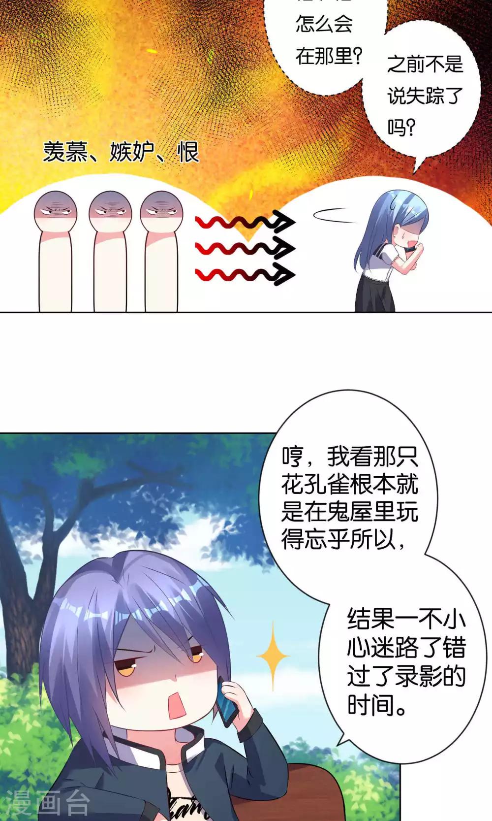 《我被总裁黑上了！》漫画最新章节第103话免费下拉式在线观看章节第【5】张图片