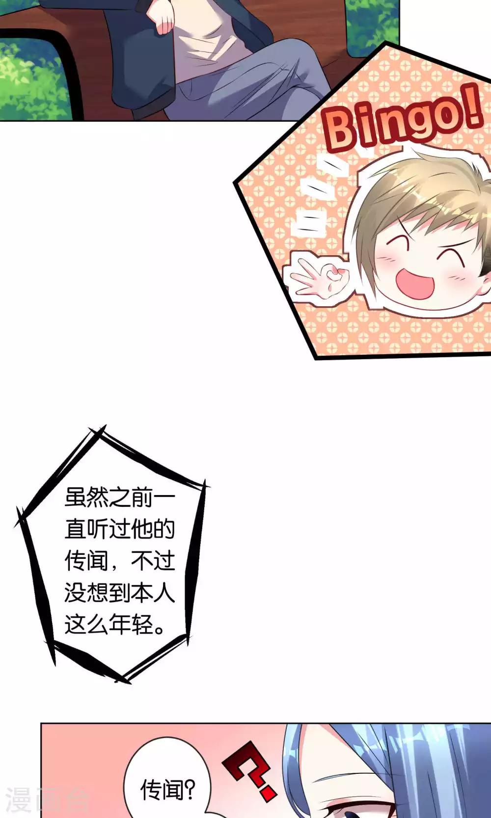 《我被总裁黑上了！》漫画最新章节第103话免费下拉式在线观看章节第【6】张图片