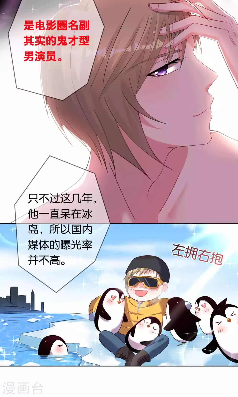 《我被总裁黑上了！》漫画最新章节第103话免费下拉式在线观看章节第【8】张图片