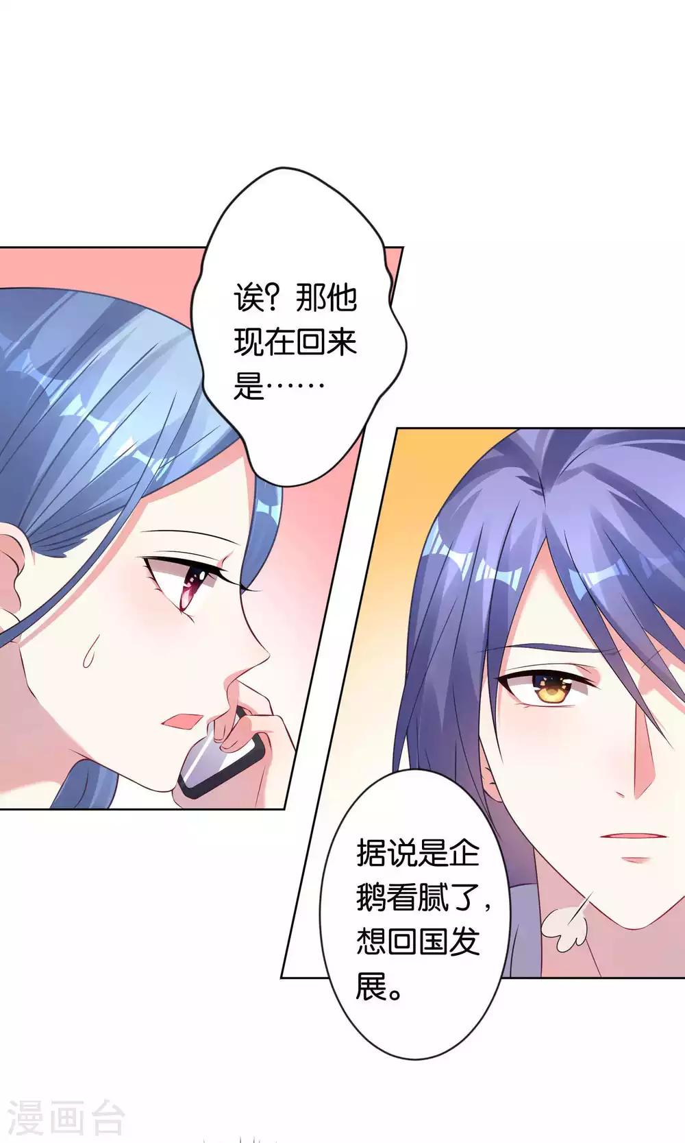 《我被总裁黑上了！》漫画最新章节第103话免费下拉式在线观看章节第【9】张图片