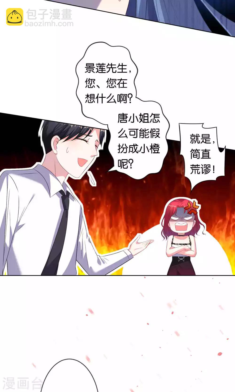 《我被总裁黑上了！》漫画最新章节第105话免费下拉式在线观看章节第【10】张图片