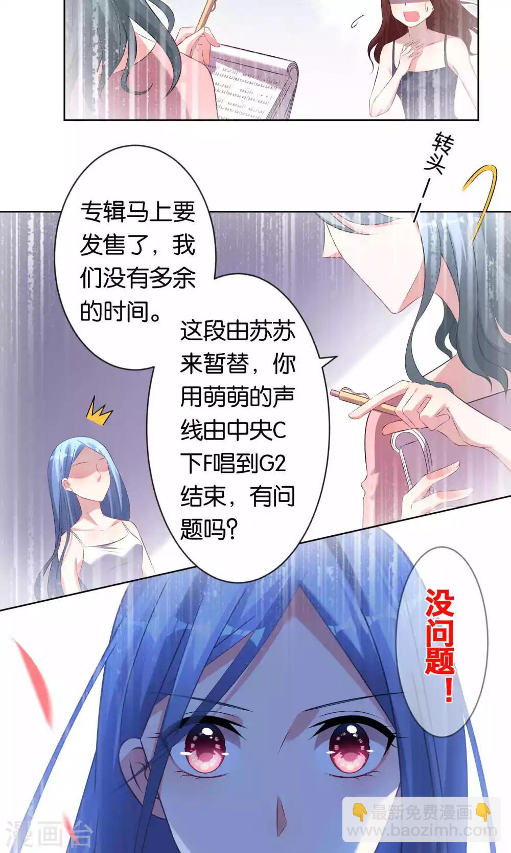 《我被总裁黑上了！》漫画最新章节第105话免费下拉式在线观看章节第【14】张图片