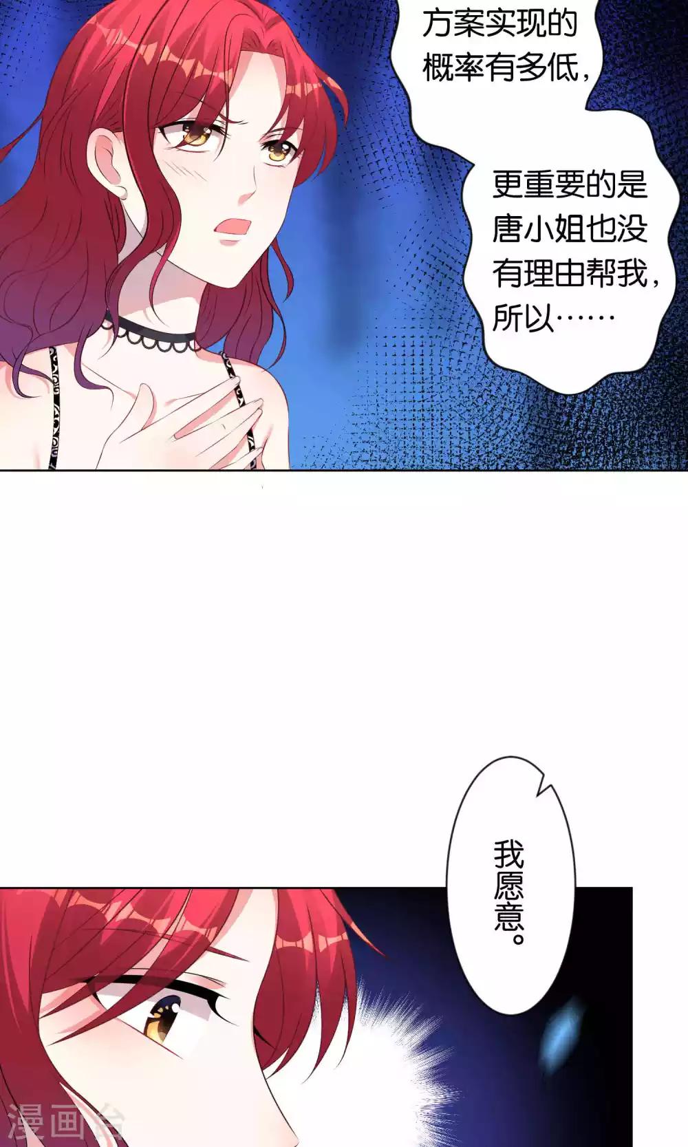 《我被总裁黑上了！》漫画最新章节第105话免费下拉式在线观看章节第【17】张图片