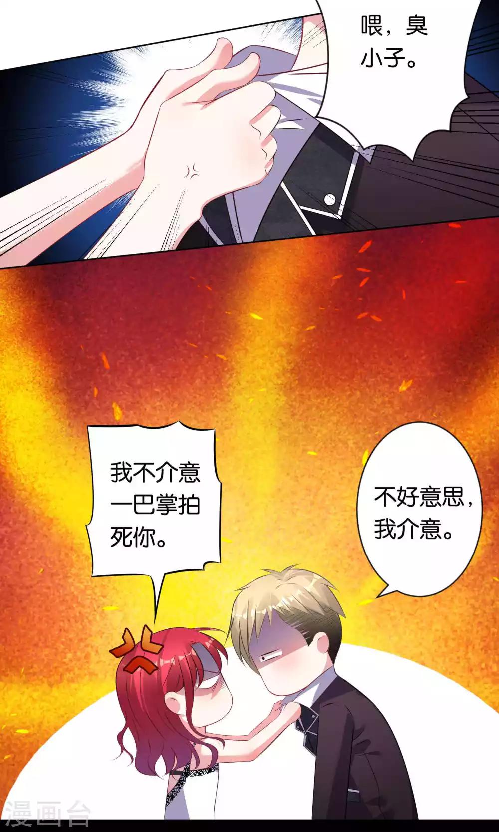 《我被总裁黑上了！》漫画最新章节第105话免费下拉式在线观看章节第【3】张图片