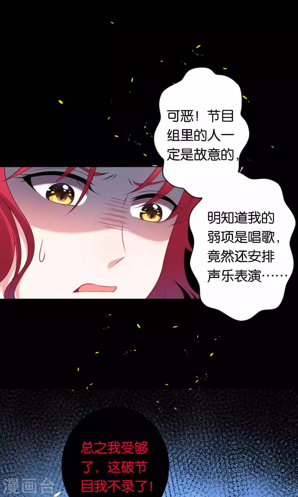 《我被总裁黑上了！》漫画最新章节第105话免费下拉式在线观看章节第【4】张图片