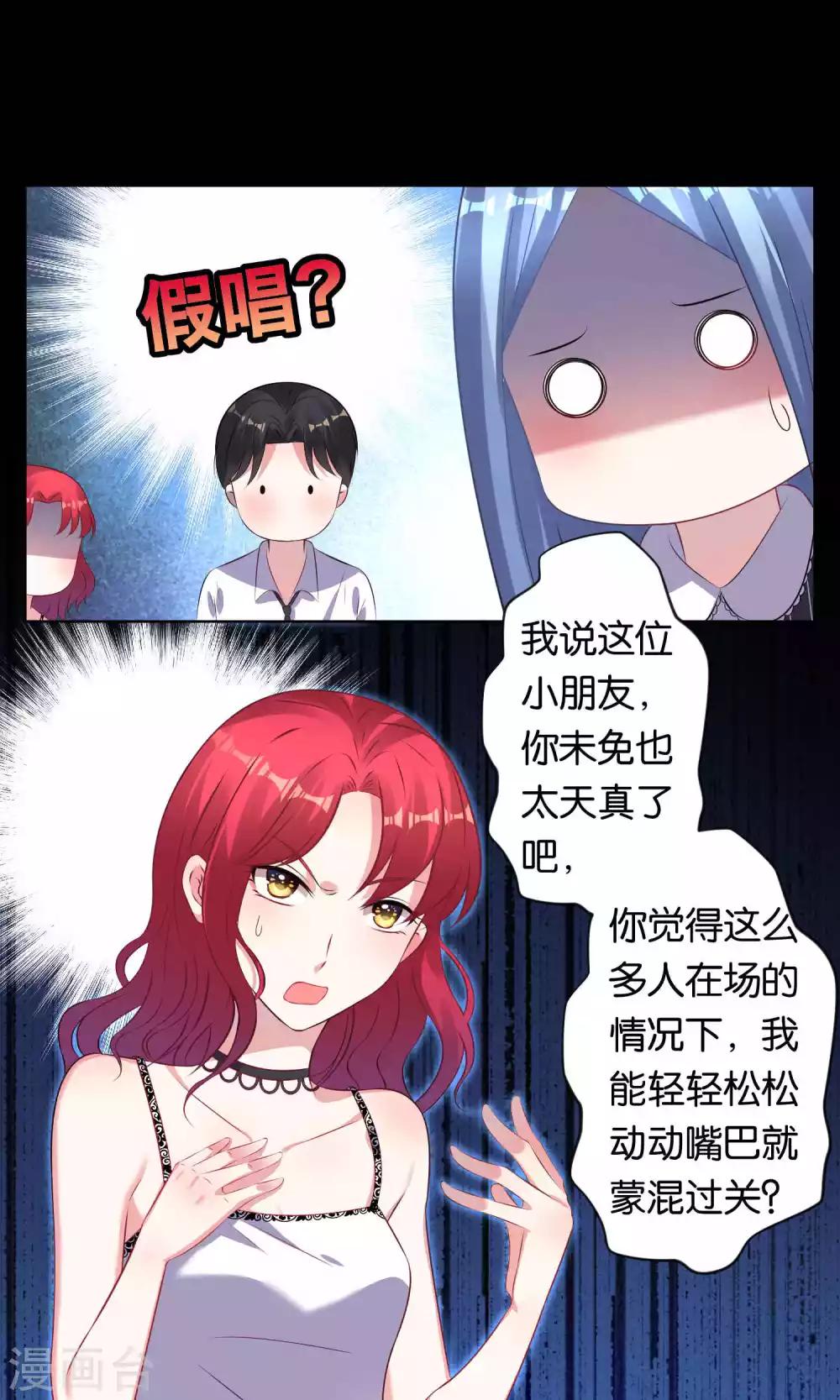 《我被总裁黑上了！》漫画最新章节第105话免费下拉式在线观看章节第【8】张图片