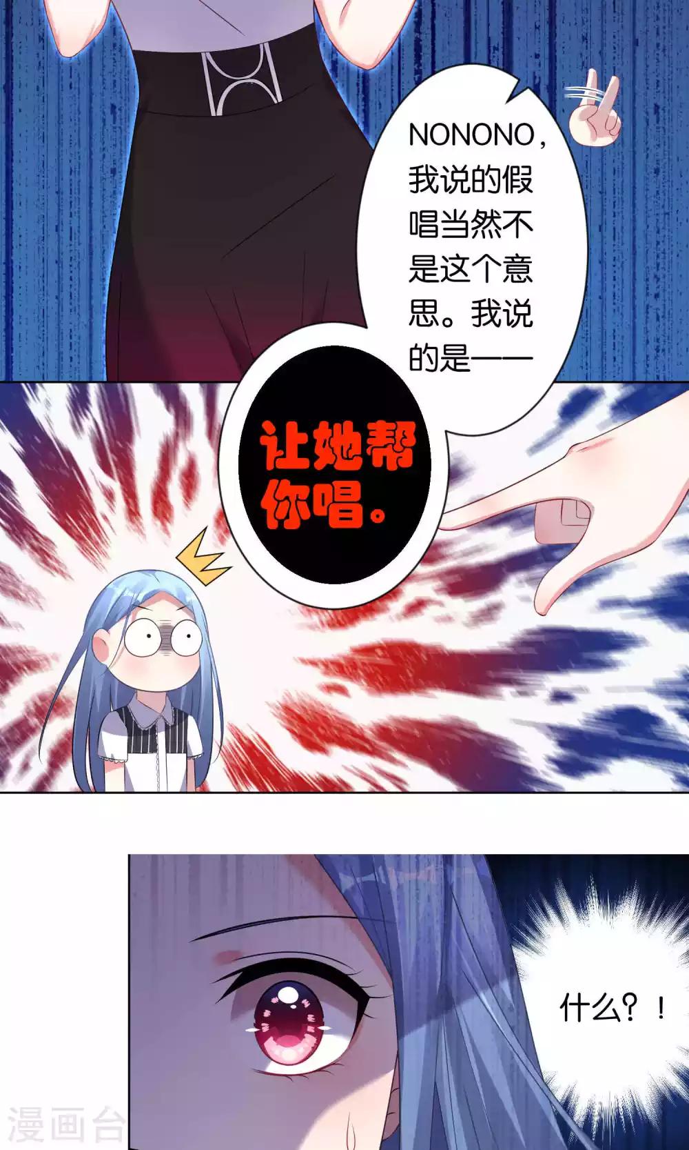 《我被总裁黑上了！》漫画最新章节第105话免费下拉式在线观看章节第【9】张图片