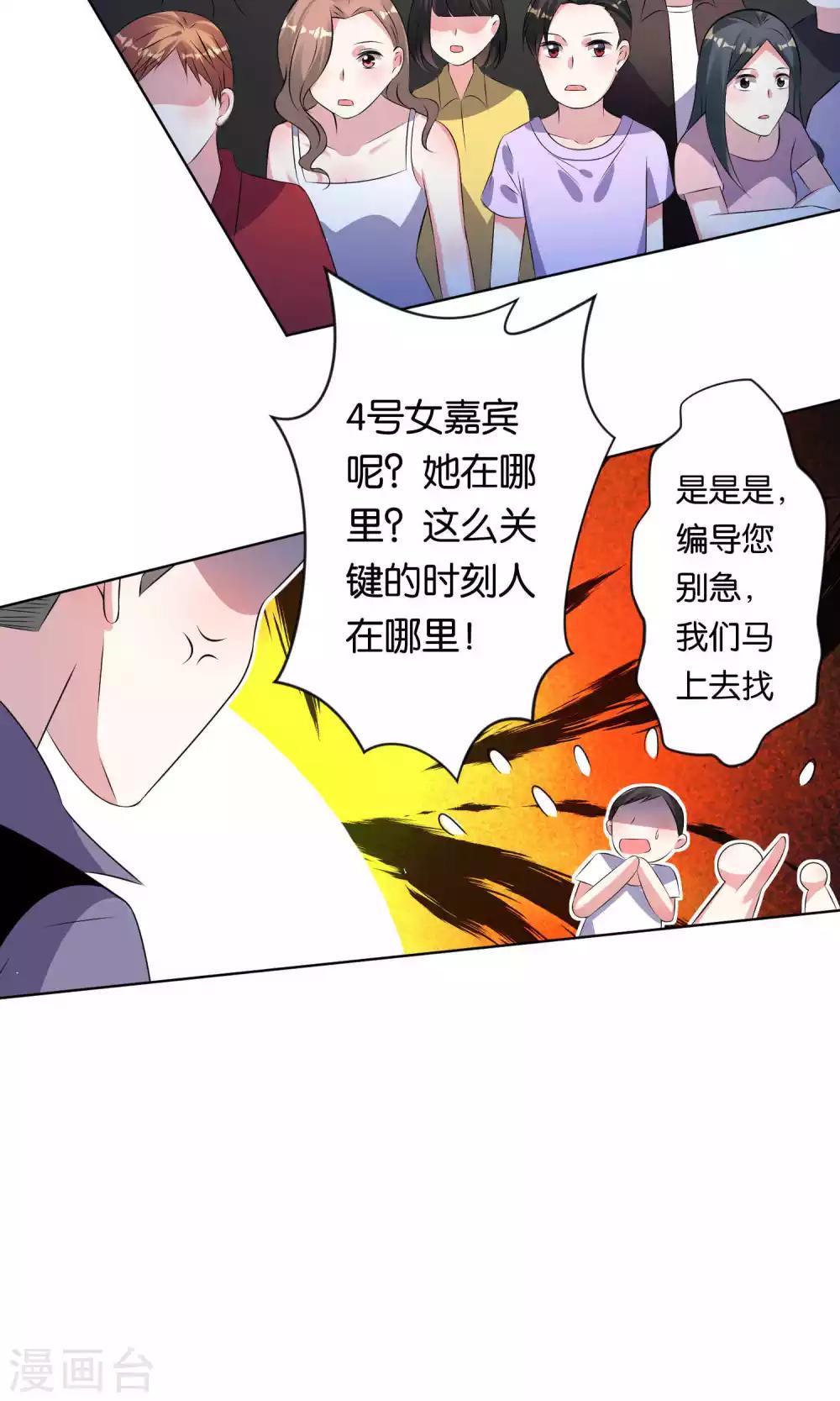 《我被总裁黑上了！》漫画最新章节第106话免费下拉式在线观看章节第【11】张图片