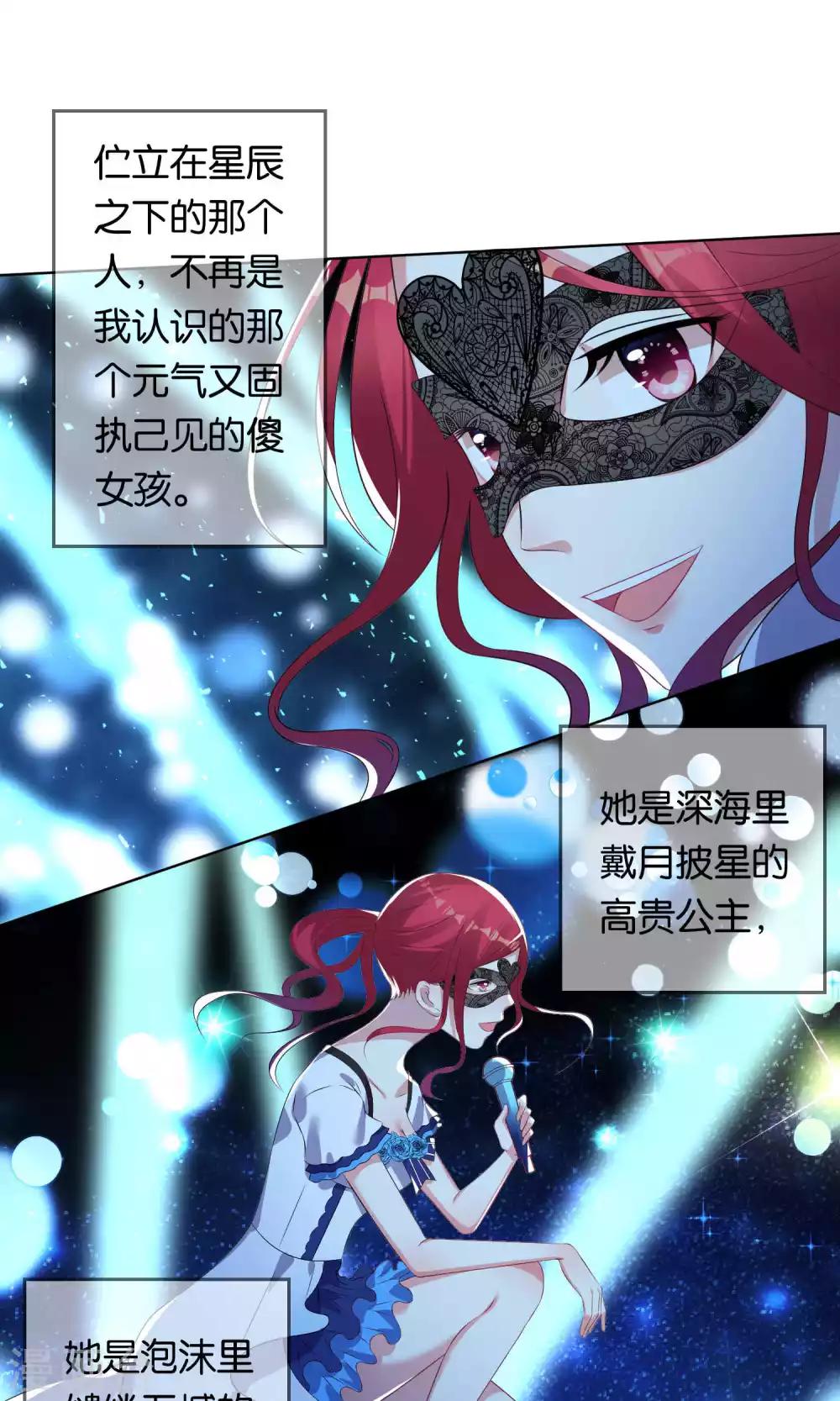 《我被总裁黑上了！》漫画最新章节第106话免费下拉式在线观看章节第【20】张图片