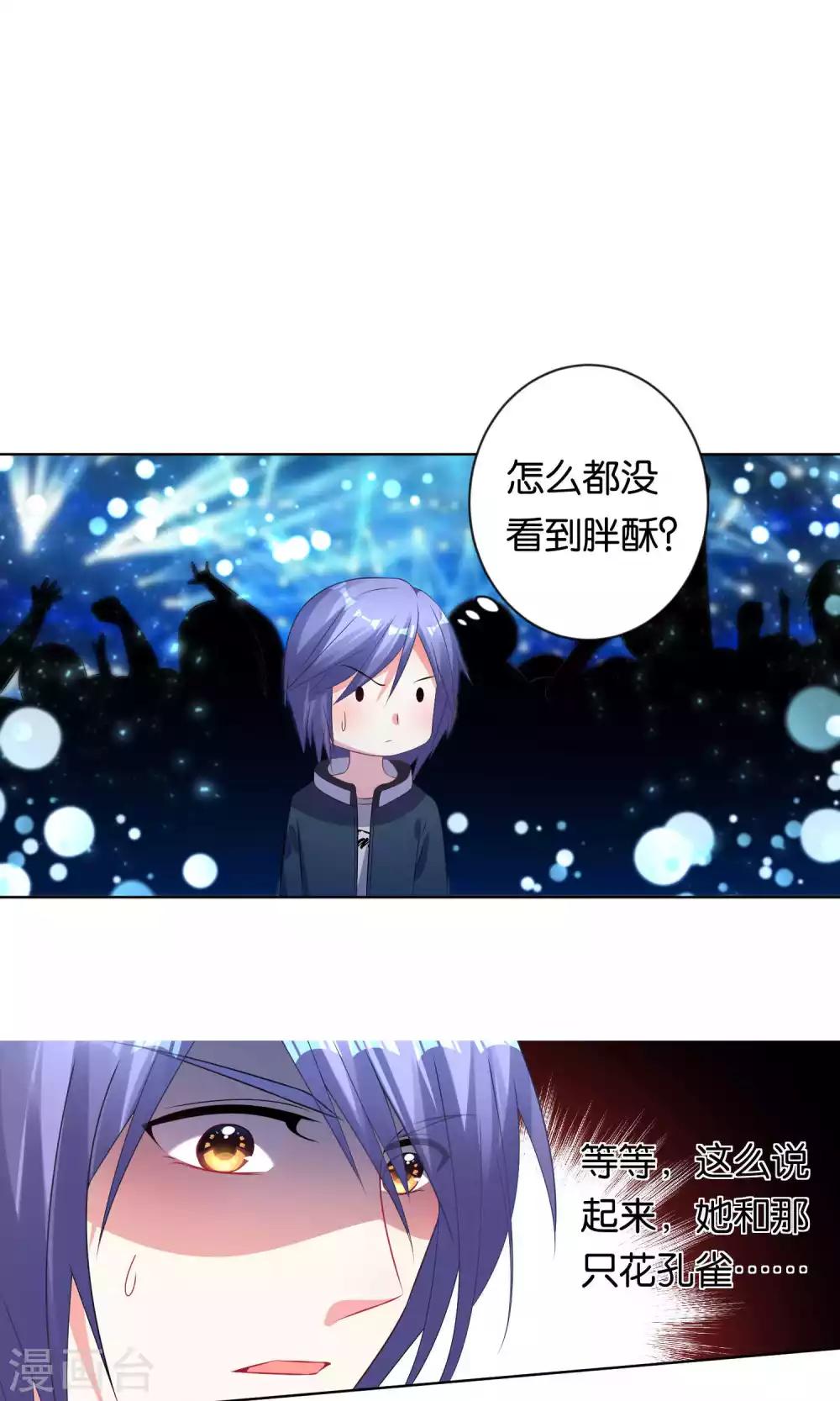 《我被总裁黑上了！》漫画最新章节第106话免费下拉式在线观看章节第【5】张图片