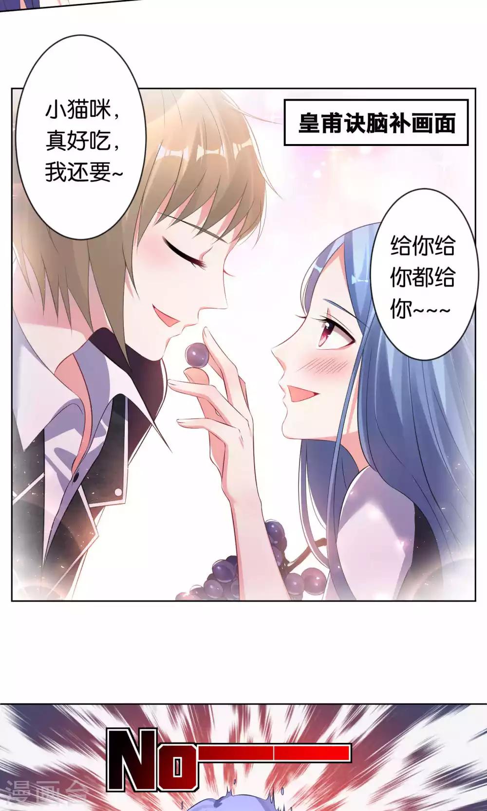 《我被总裁黑上了！》漫画最新章节第106话免费下拉式在线观看章节第【6】张图片