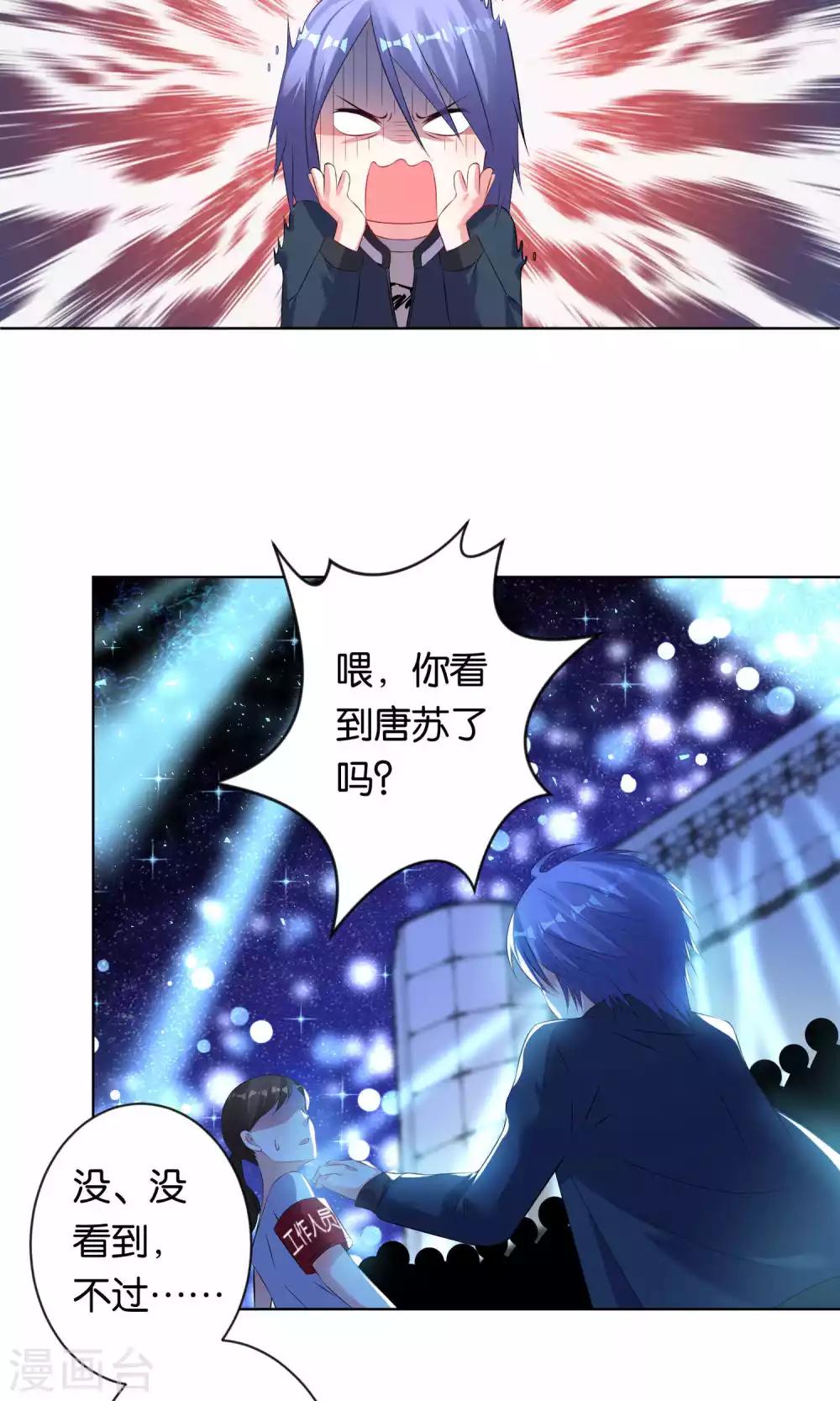 《我被总裁黑上了！》漫画最新章节第106话免费下拉式在线观看章节第【7】张图片