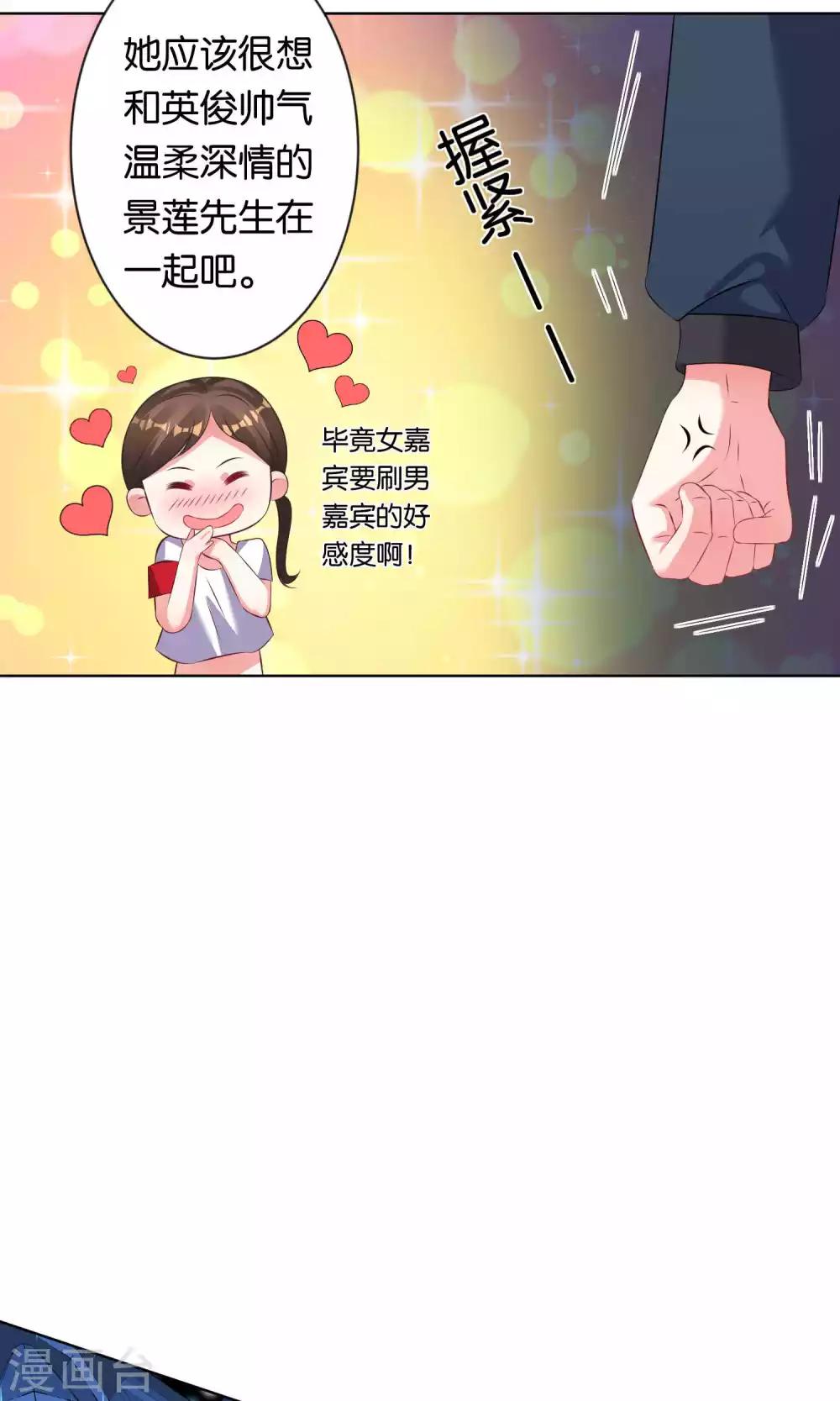 《我被总裁黑上了！》漫画最新章节第106话免费下拉式在线观看章节第【8】张图片