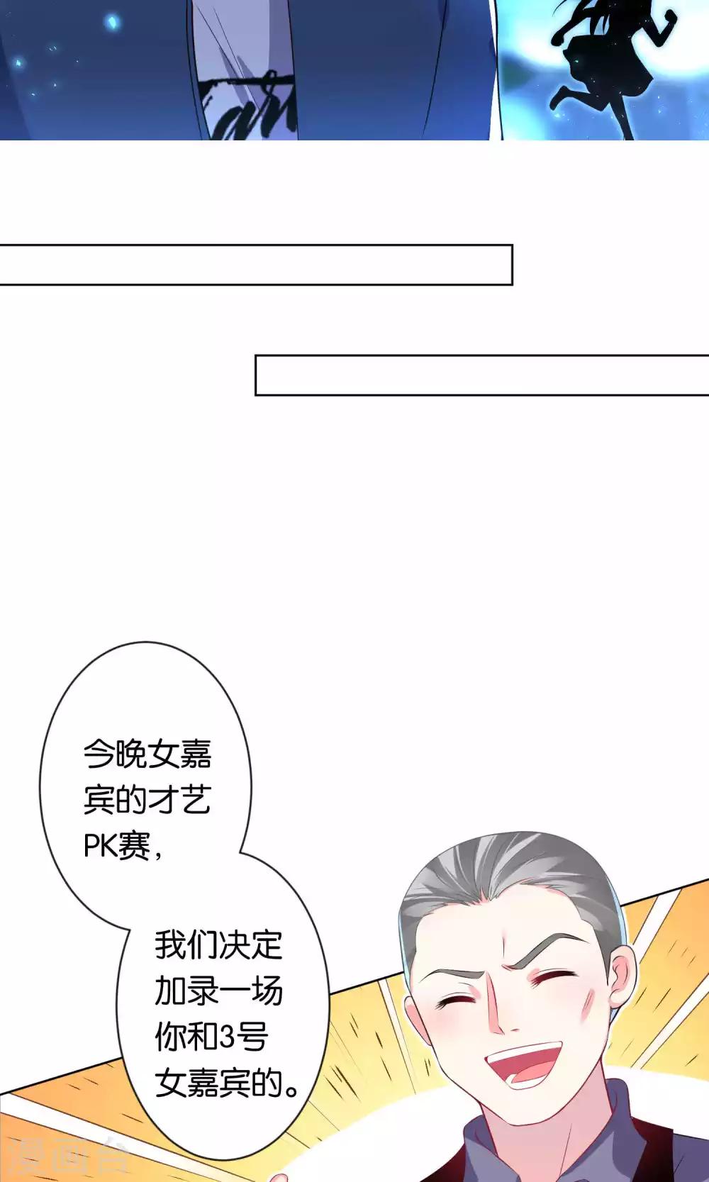 【我被总裁黑上了！】漫画-（第108话）章节漫画下拉式图片-14.jpg