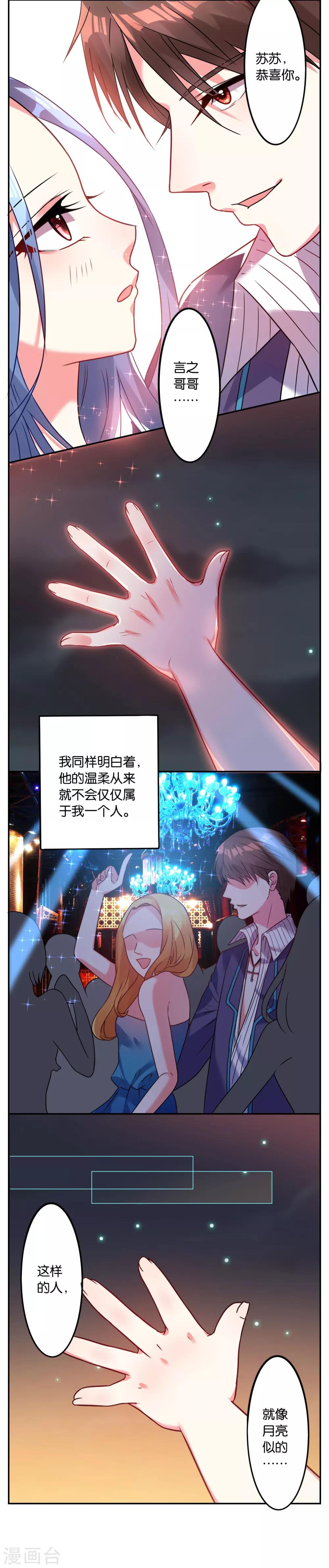 《我被总裁黑上了！》漫画最新章节第12话免费下拉式在线观看章节第【5】张图片