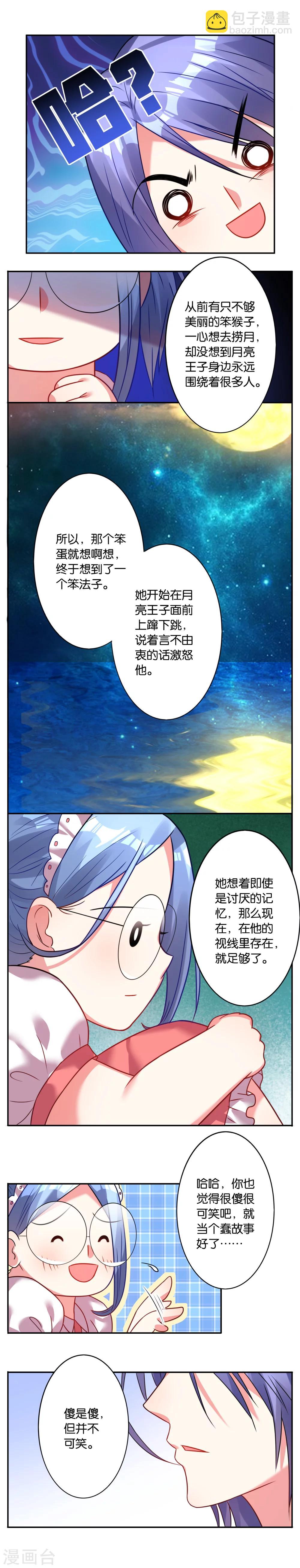 《我被总裁黑上了！》漫画最新章节第12话免费下拉式在线观看章节第【6】张图片