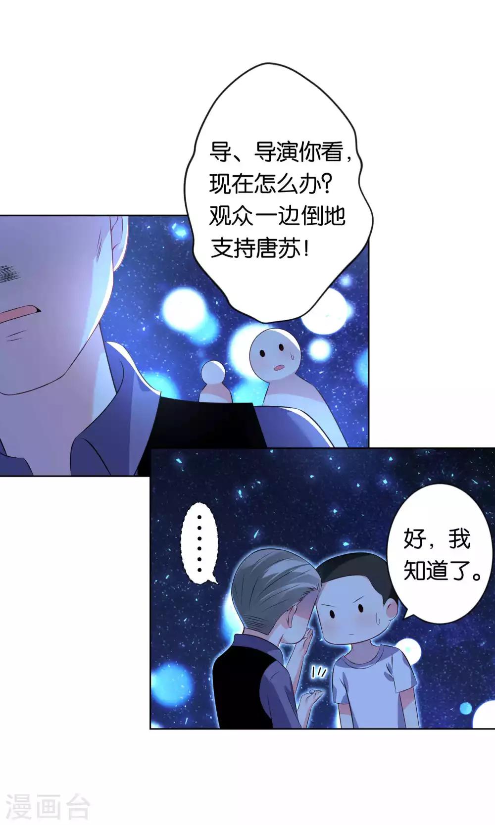 《我被总裁黑上了！》漫画最新章节第111话免费下拉式在线观看章节第【16】张图片