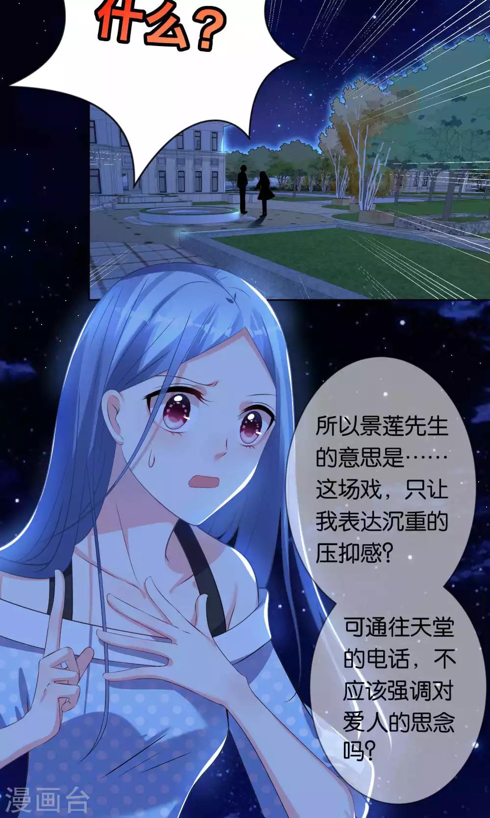 《我被总裁黑上了！》漫画最新章节第111话免费下拉式在线观看章节第【2】张图片