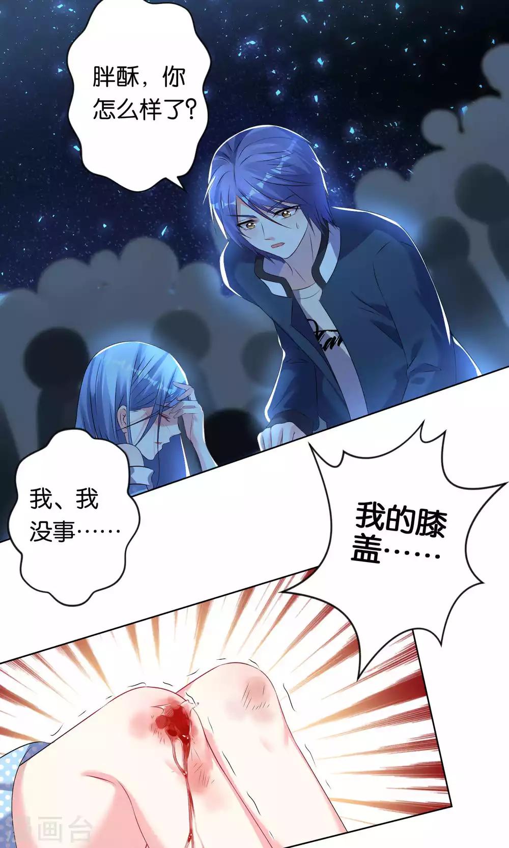 《我被总裁黑上了！》漫画最新章节第111话免费下拉式在线观看章节第【21】张图片