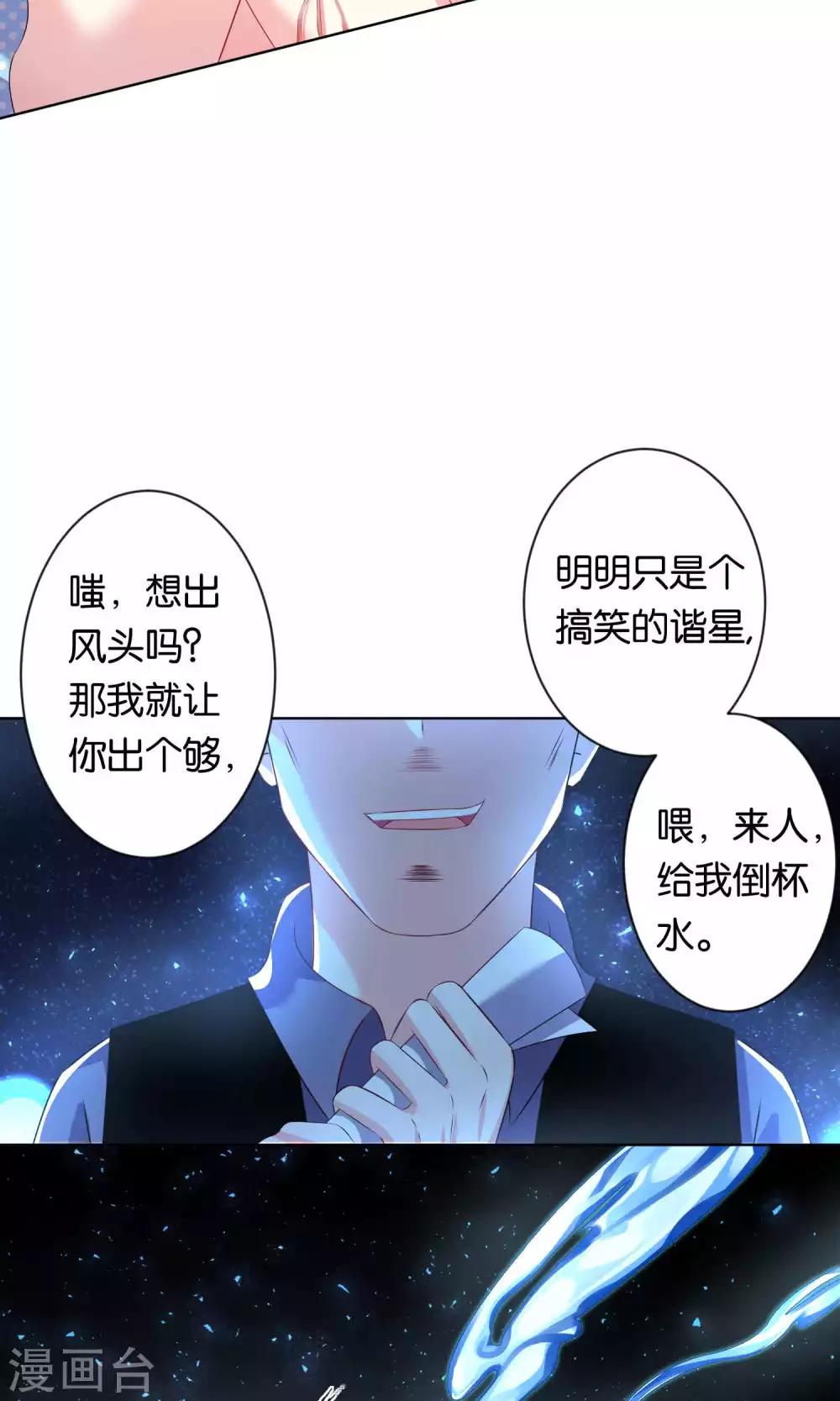 《我被总裁黑上了！》漫画最新章节第111话免费下拉式在线观看章节第【22】张图片