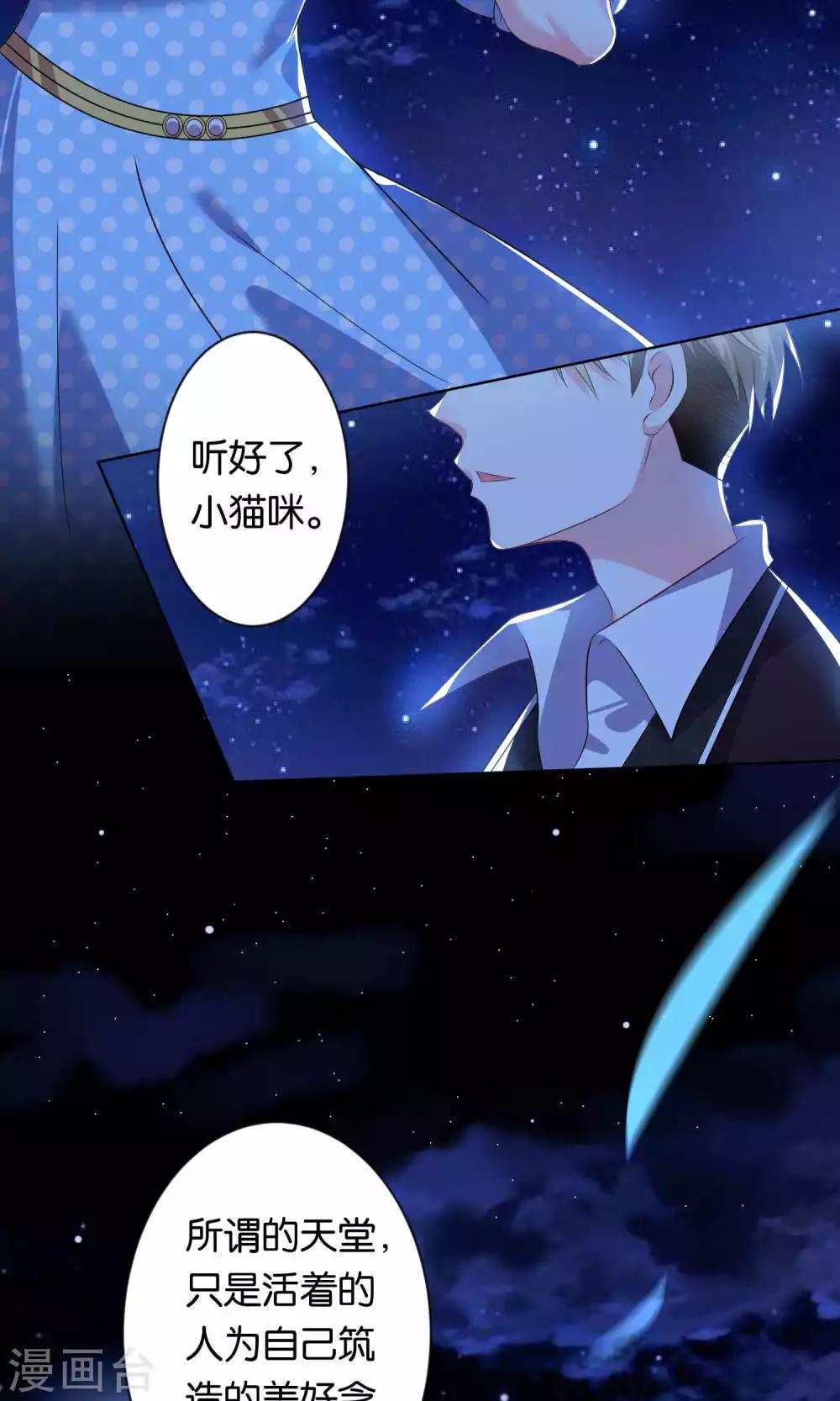 《我被总裁黑上了！》漫画最新章节第111话免费下拉式在线观看章节第【3】张图片